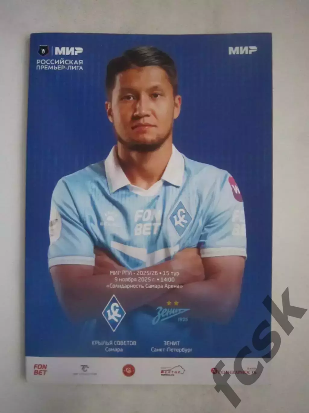 Крылья Советов Самара - Зенит Санкт-Петербург СПб 09.11.2025