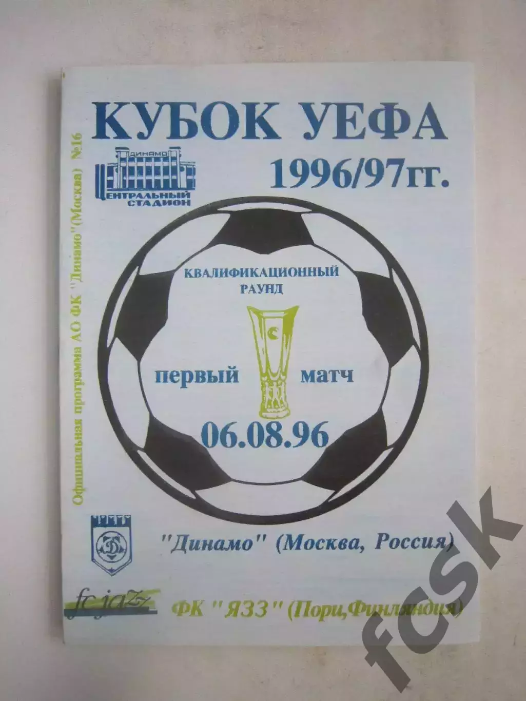 Динамо Москва - ФК ЯЗЗ Финляндия 1996 (ф3) Оригинал!