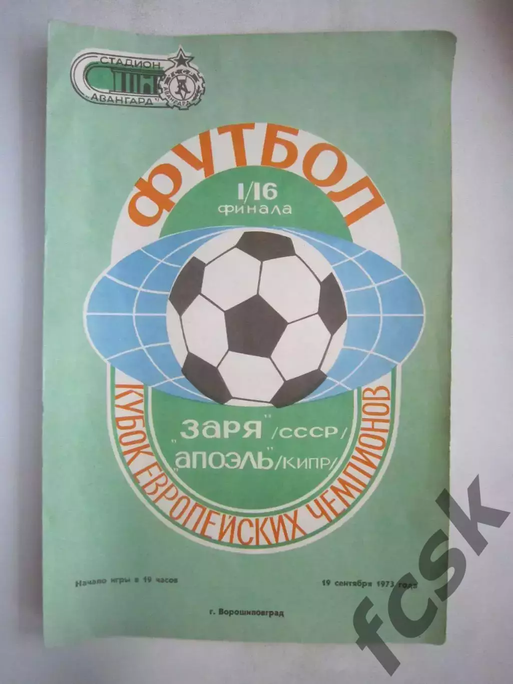 Заря Ворошиловград / Луганск - Апоэль Кипр 1973 ОРИГИНАЛ! (ф3)