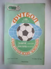 Заря Ворошиловград / Луганск - Апоэль Кипр 1973 ОРИГИНАЛ! (ф3)