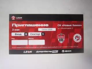 Химки-2 - Знамя труда Орехово-Зуево 03.05.2025