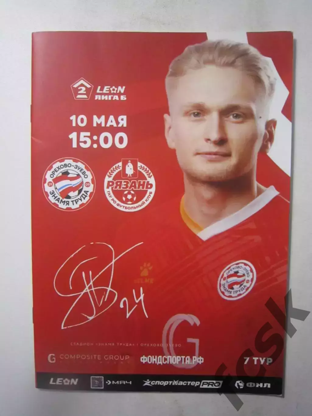 Знамя труда Орехово-Зуево - ФК Рязань 10.05.2025 Официальная!