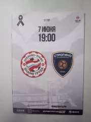 Знамя труда Орехово-Зуево - Строгино Москва 07.06.2025 Официальная!