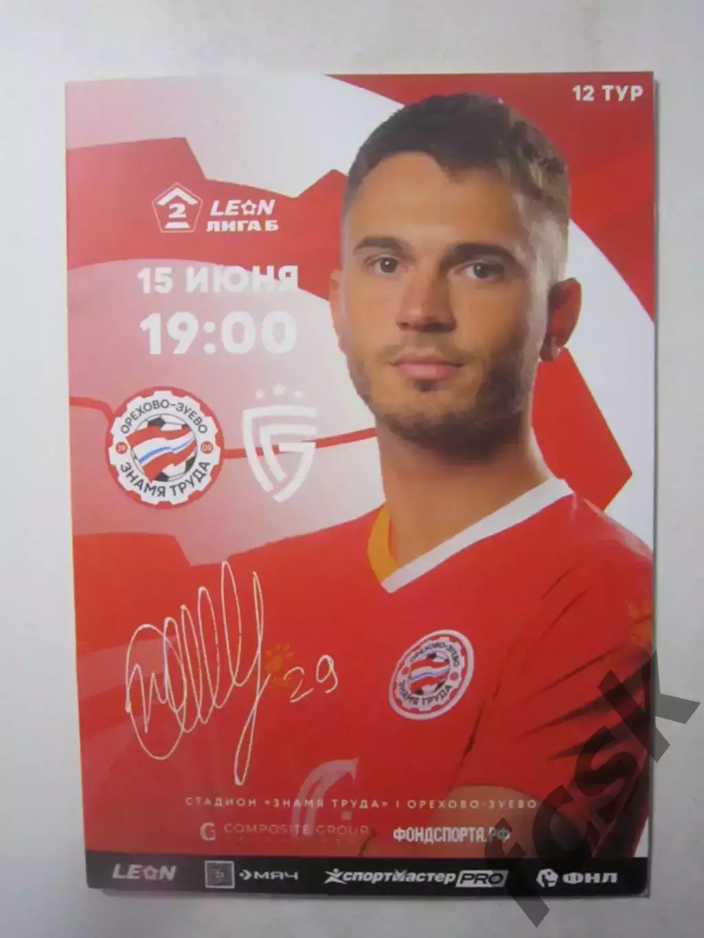 Знамя труда Орехово-Зуево - Салют Белгород 15.06.2025 Официальная!