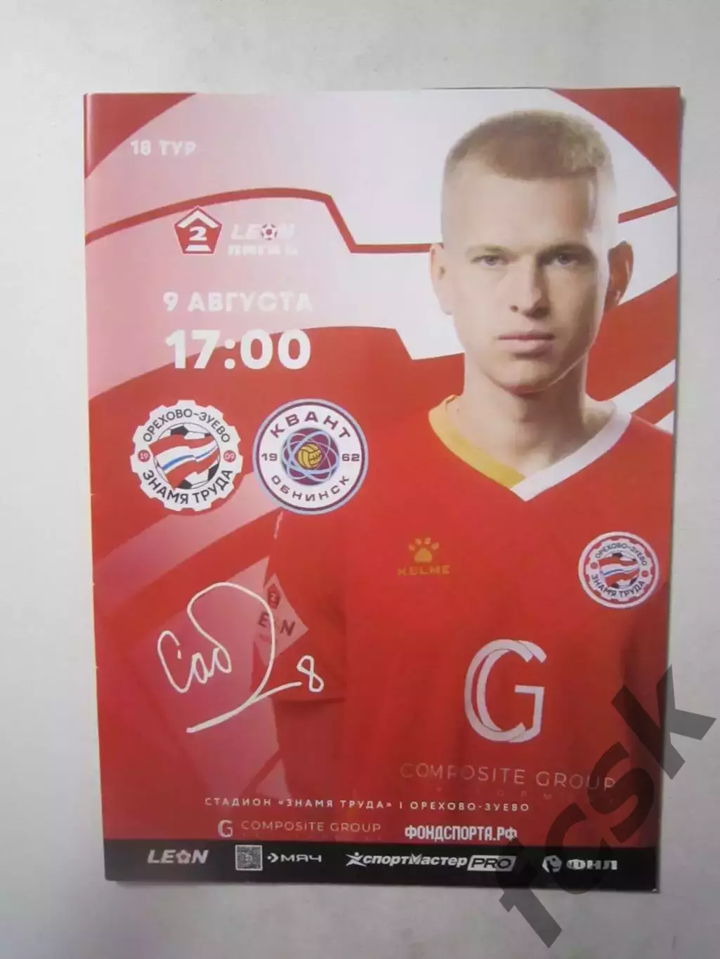 Знамя труда Орехово-Зуево - Квант Обнинск 09.08.2025 Официальная!