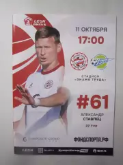 Знамя труда Орехово-Зуево - Зенит Пенза 11.10.2025 Официальная!