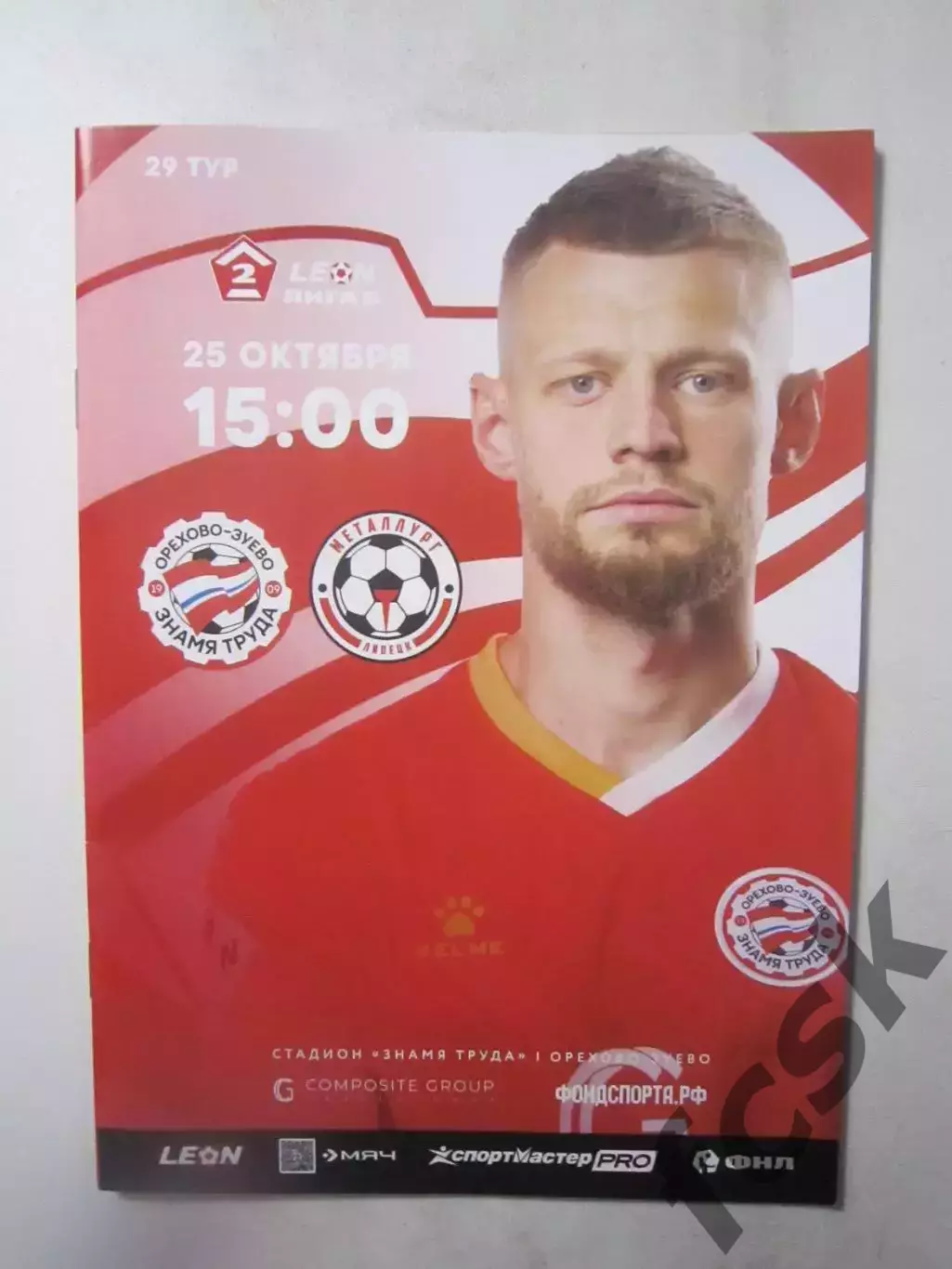 Знамя труда Орехово-Зуево - Металлург Липецк 25.10.2025 Официальная!