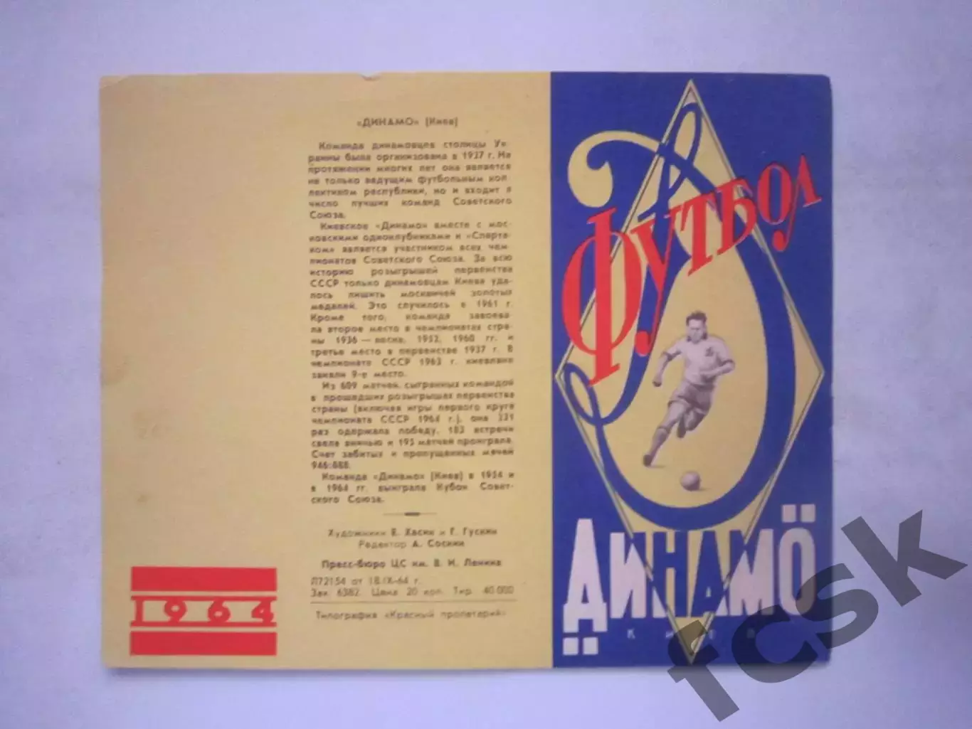 Динамо Киев 1964 (ф3) Состояние!