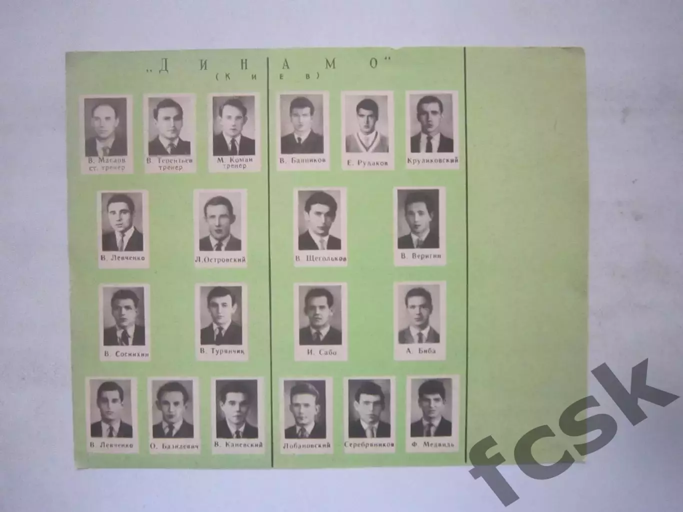 Динамо Киев 1964 (ф3) Состояние! 1