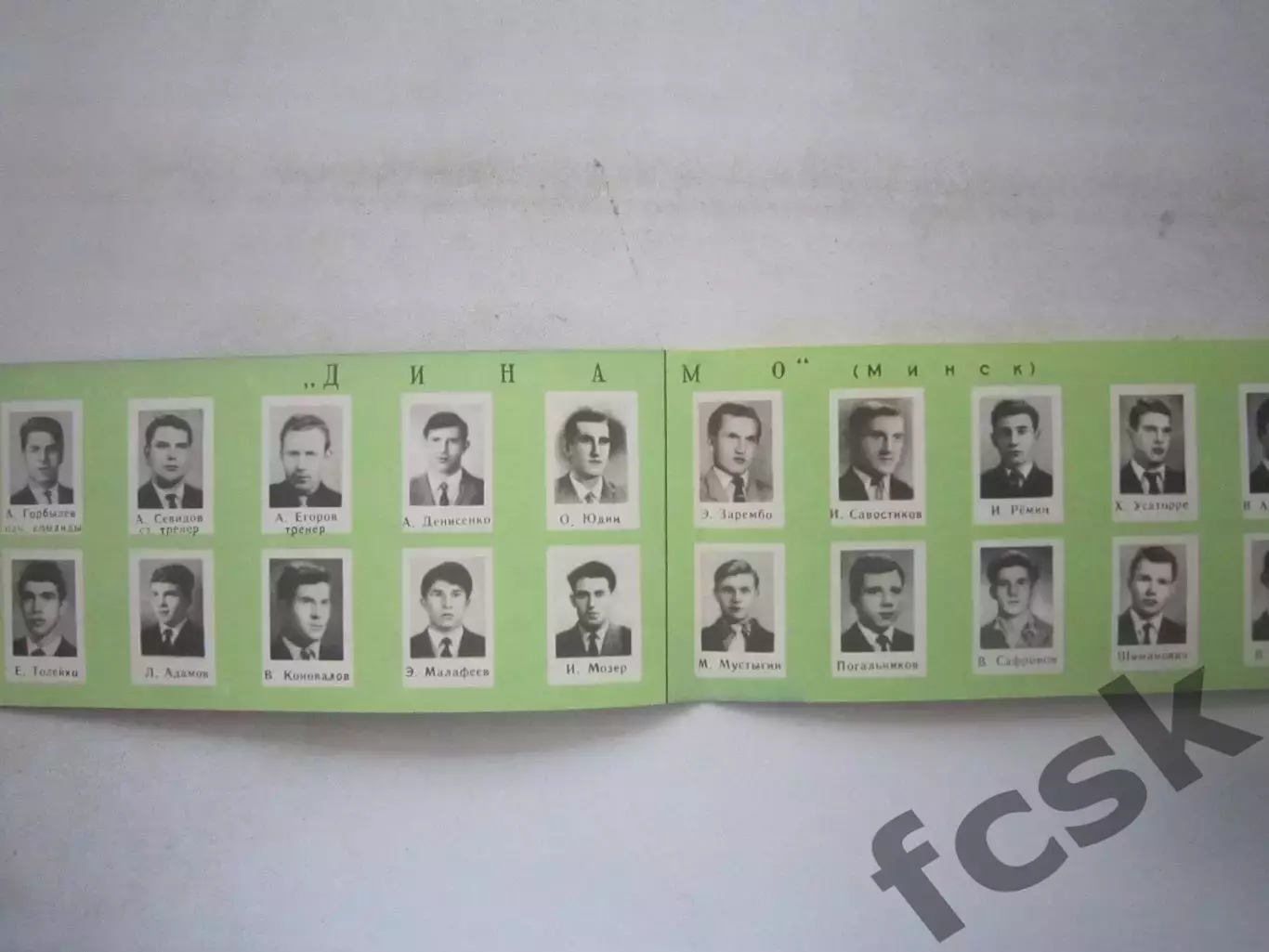 Динамо Минск 1964 (ф3) 1