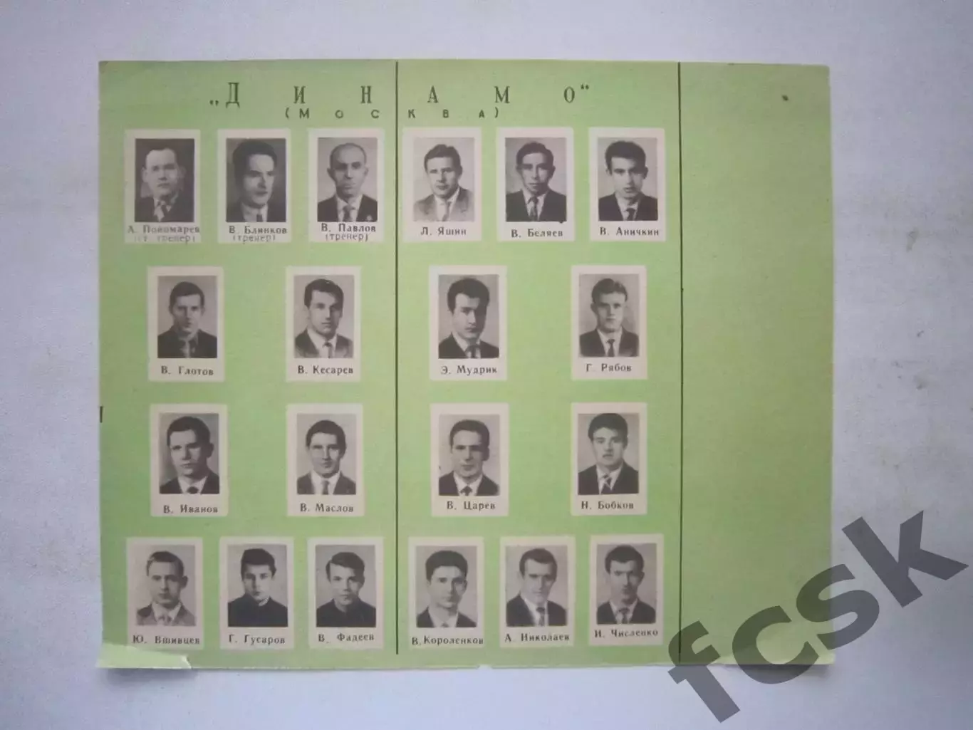 Динамо Москва 1964 (ф3) 1