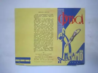 Динамо Москва 1964 (ф3)