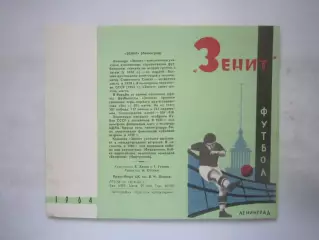 Зенит Ленинград 1964 (ф3) Состояние!