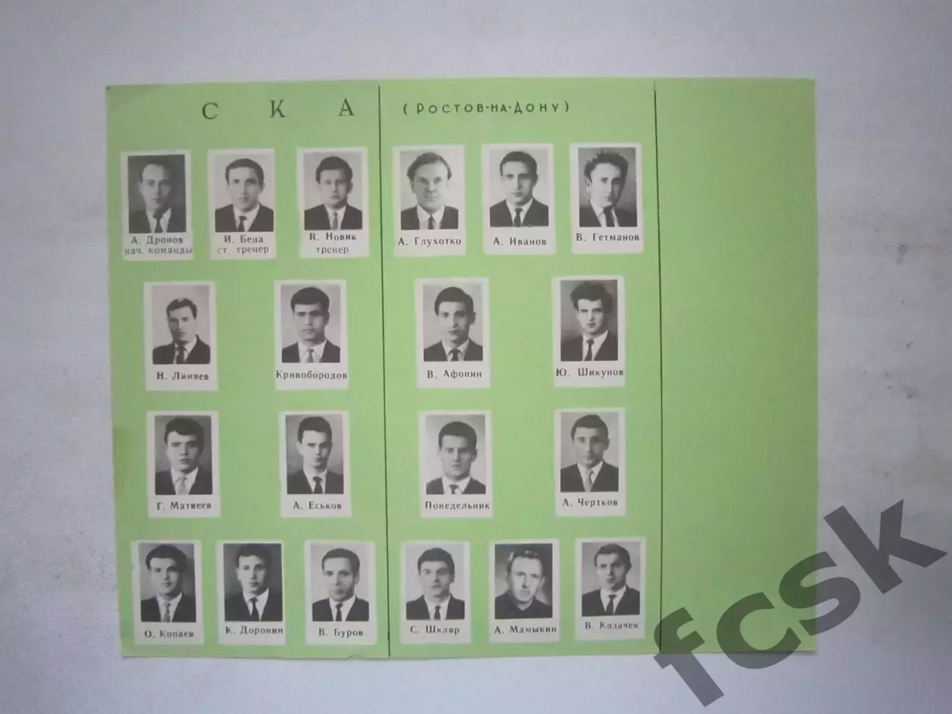 СКА Ростов-на-Дону 1964 (ф3) Состояние! 1