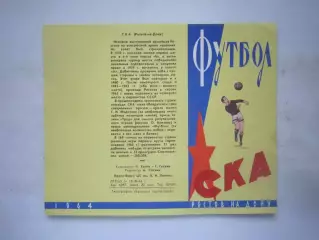 СКА Ростов-на-Дону 1964 (ф3) Состояние!