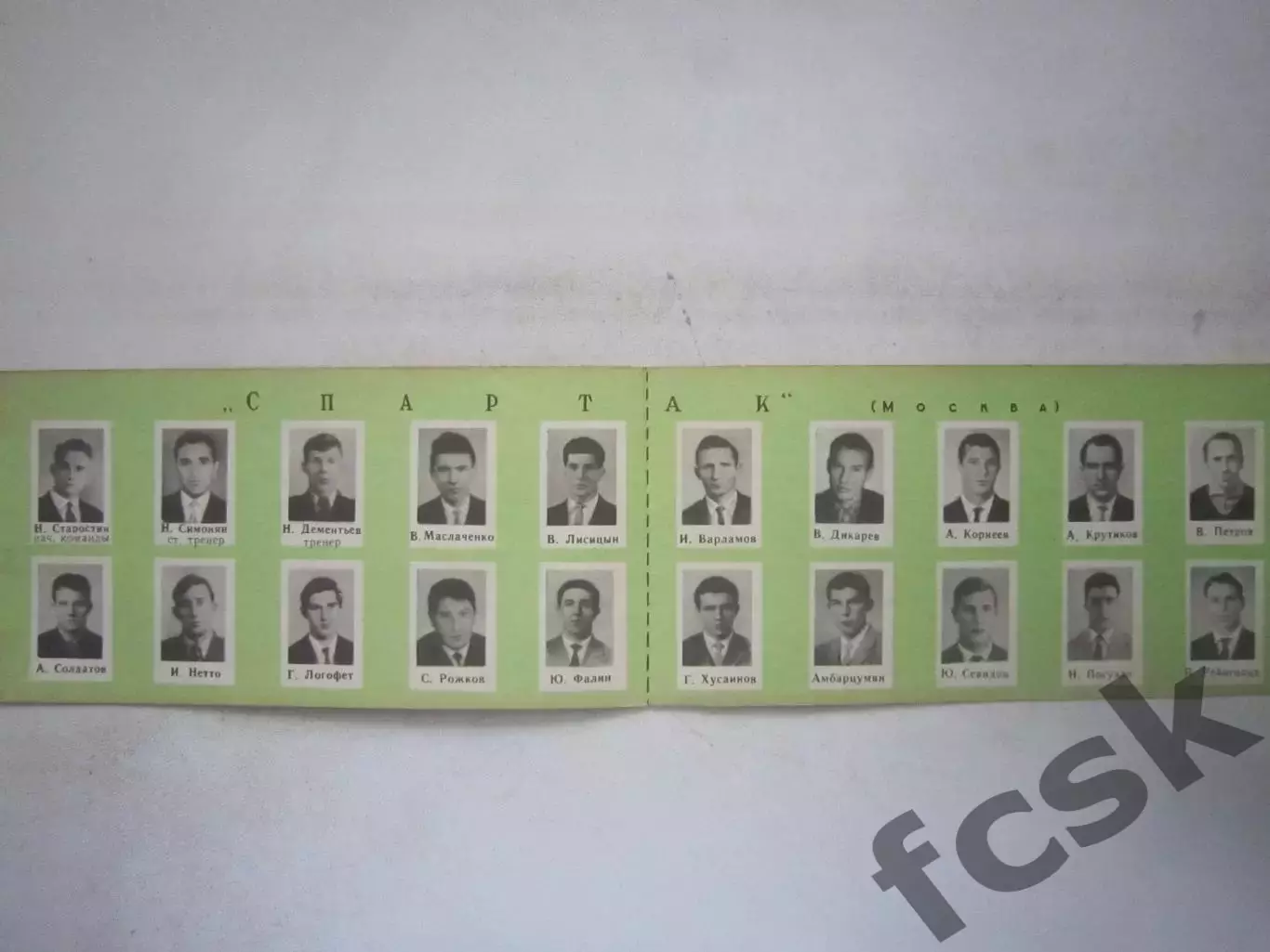 Спартак Москва 1964 (ф3) Состояние! 1