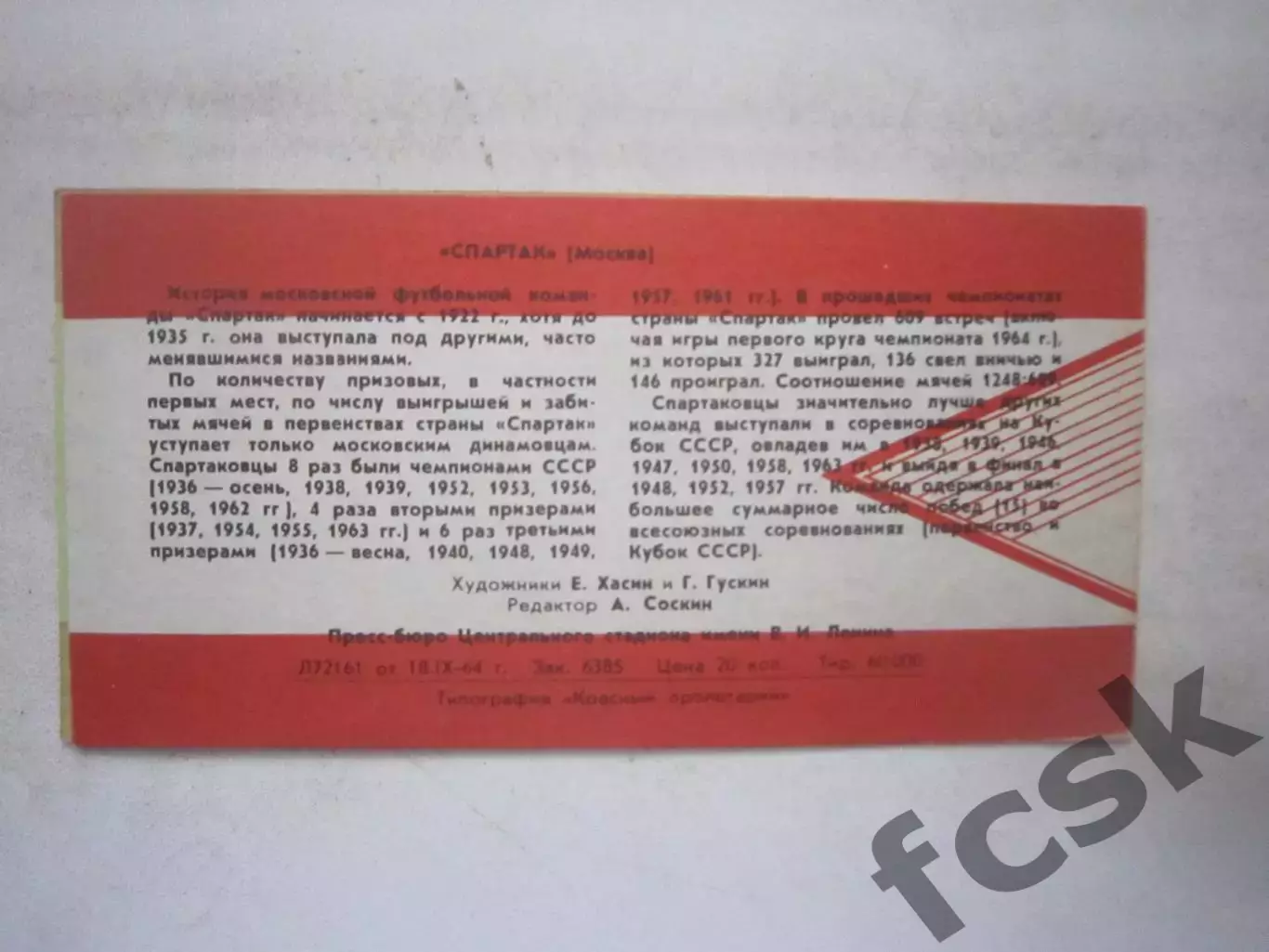 Спартак Москва 1964 (ф3) Состояние! 2