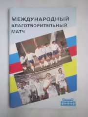 Динамо Москва - Динамо Киев 25.08.1992 Международная встреча
