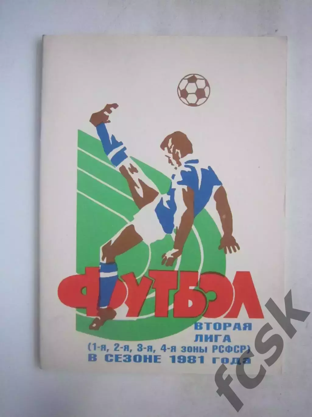 Вторая лига в сезоне 1981 года (ФГ-1)