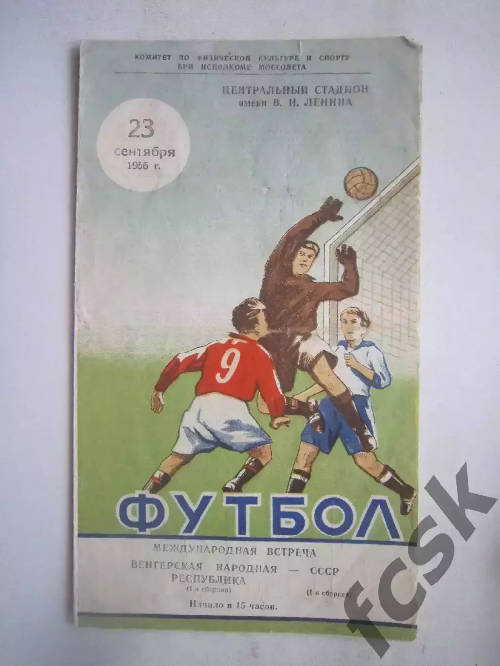 СССР - Венгрия 23.09.1956 (ф)