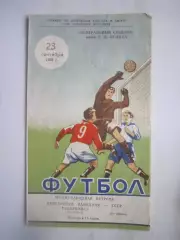 СССР - Венгрия 23.09.1956 (ф)