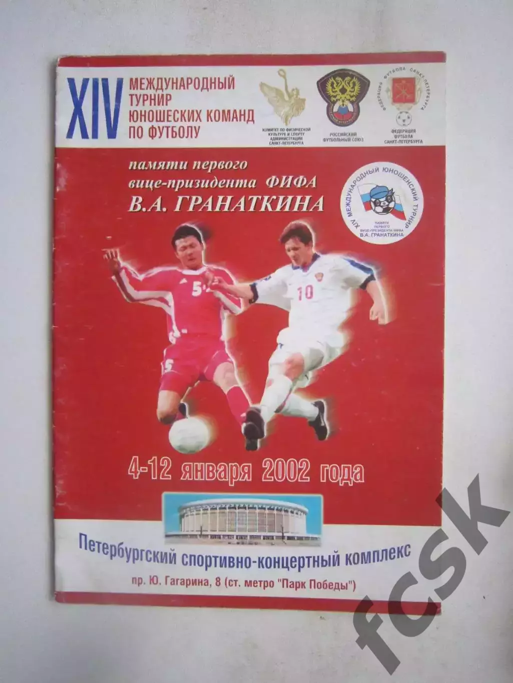 Турнир памяти Гранаткина 04-12.01.2002 (ф)