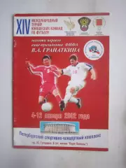 Турнир памяти Гранаткина 04-12.01.2002 (ф)