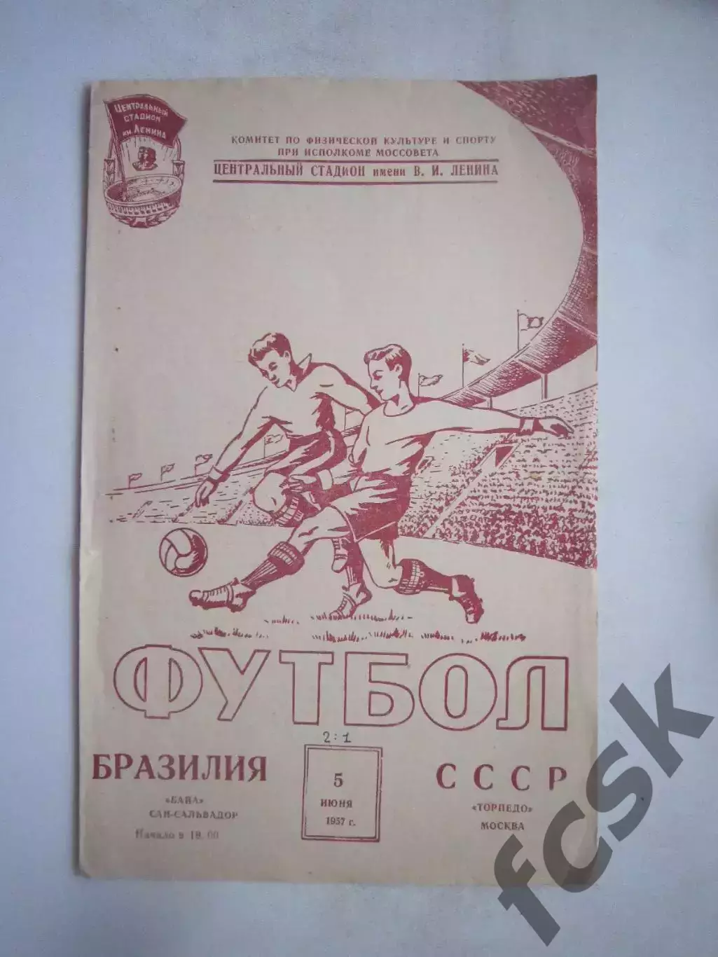 Торпедо Москва - Байа Сан-Сальвадор Бразилия 05.06.1957 (ф)