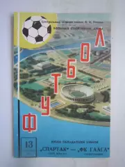 Спартак Москва - Гаага Нидерланды / Голландия 1972 (ф) Оригинал! Состояние!