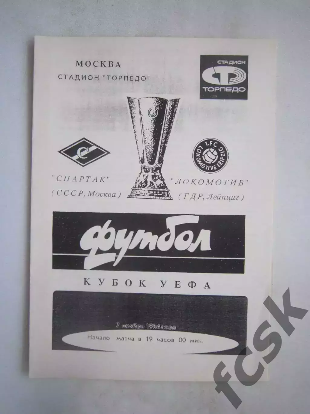 Спартак Москва - Локомотив Лейпциг ГДР / Германия 1984 (ф) Состояние!