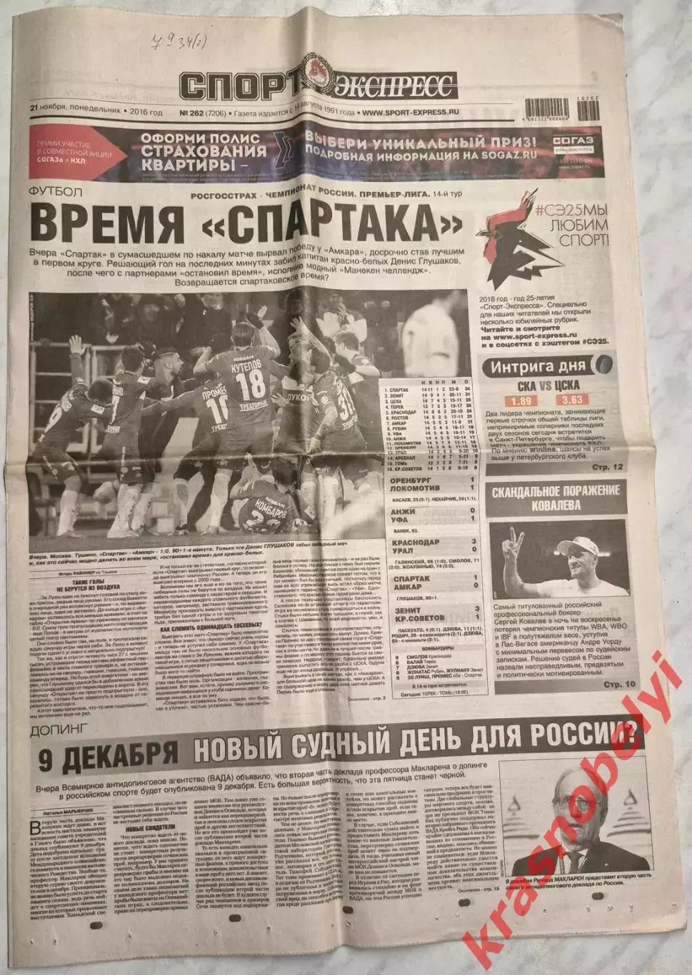 21 ноября, № 262. 2016 год.