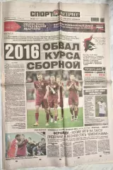 17 ноября, № 259. 2016 год. ТМ Россия-Румыния