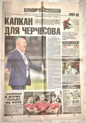 12 ноября, № 255. 2016 год. ТМ Катар-Россия