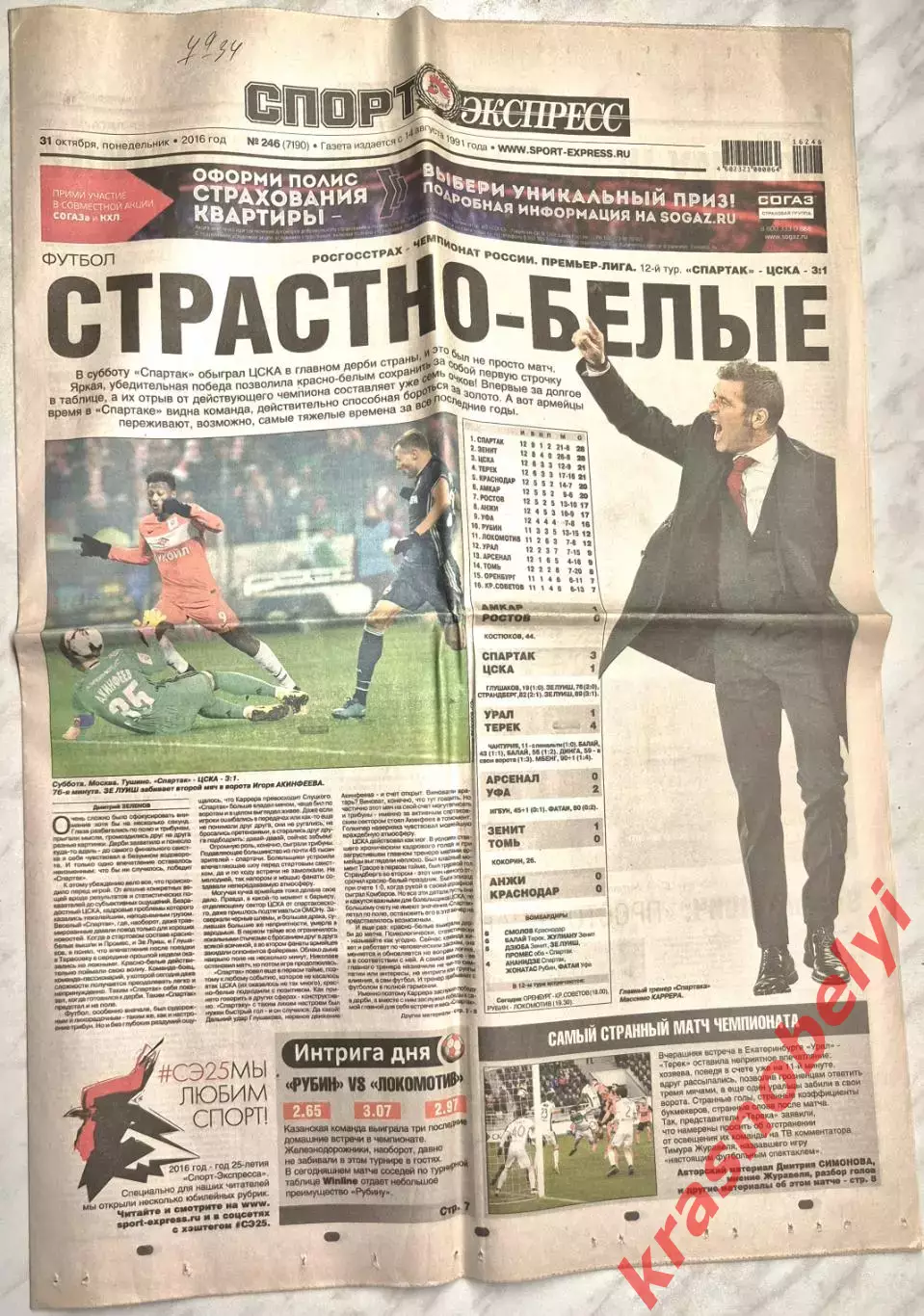 31 октября, № 246. 2016 год.