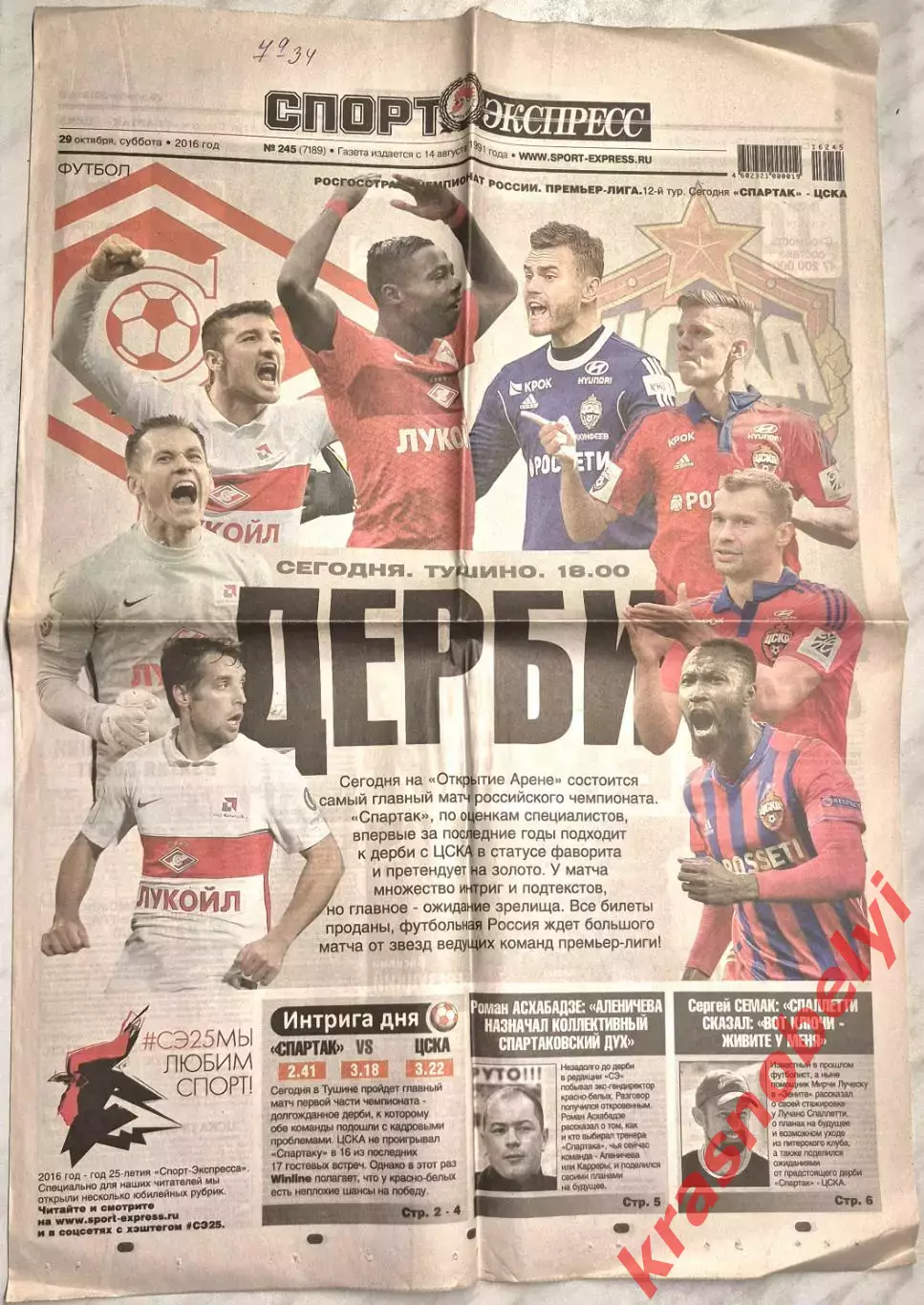 29 октября, № 245. 2016 год.