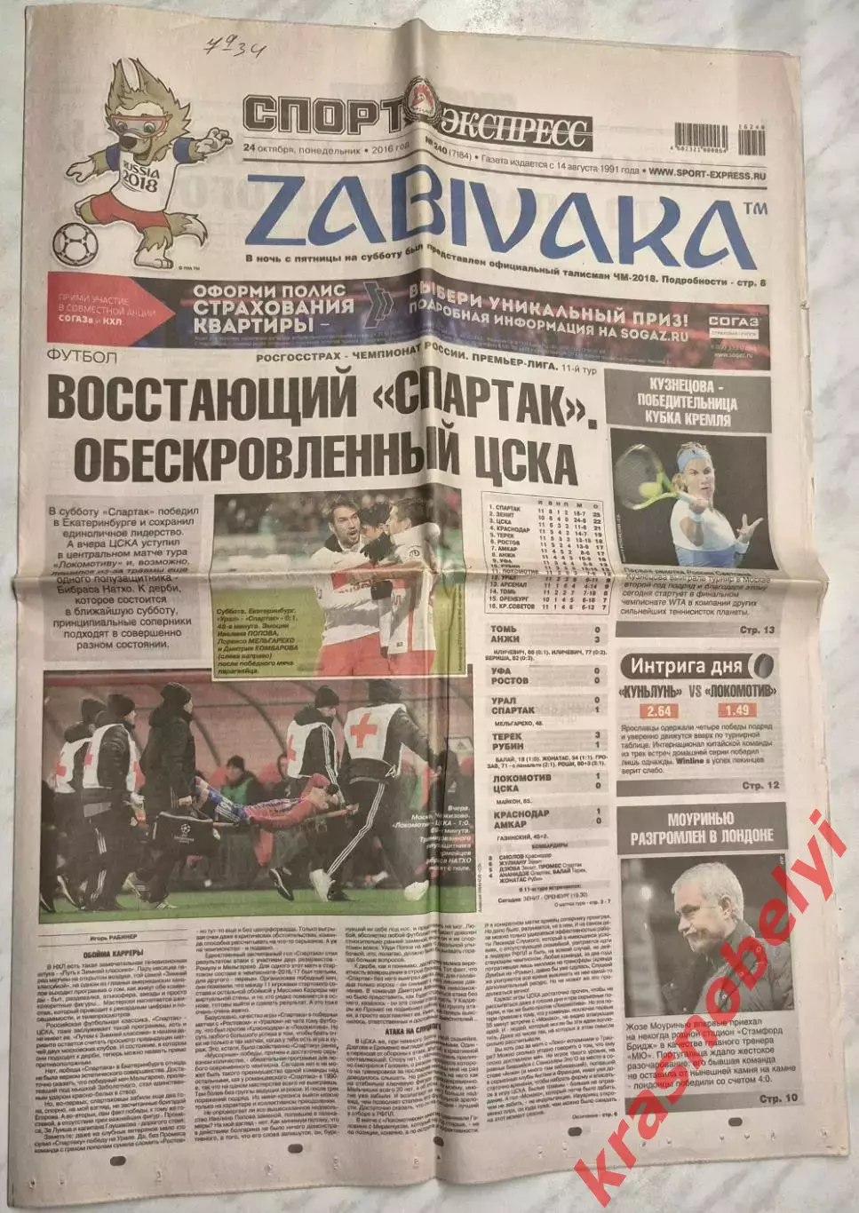 24 октября, № 240. 2016 год.