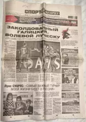 21 октября, № 238. 2016 год. Еврокубки