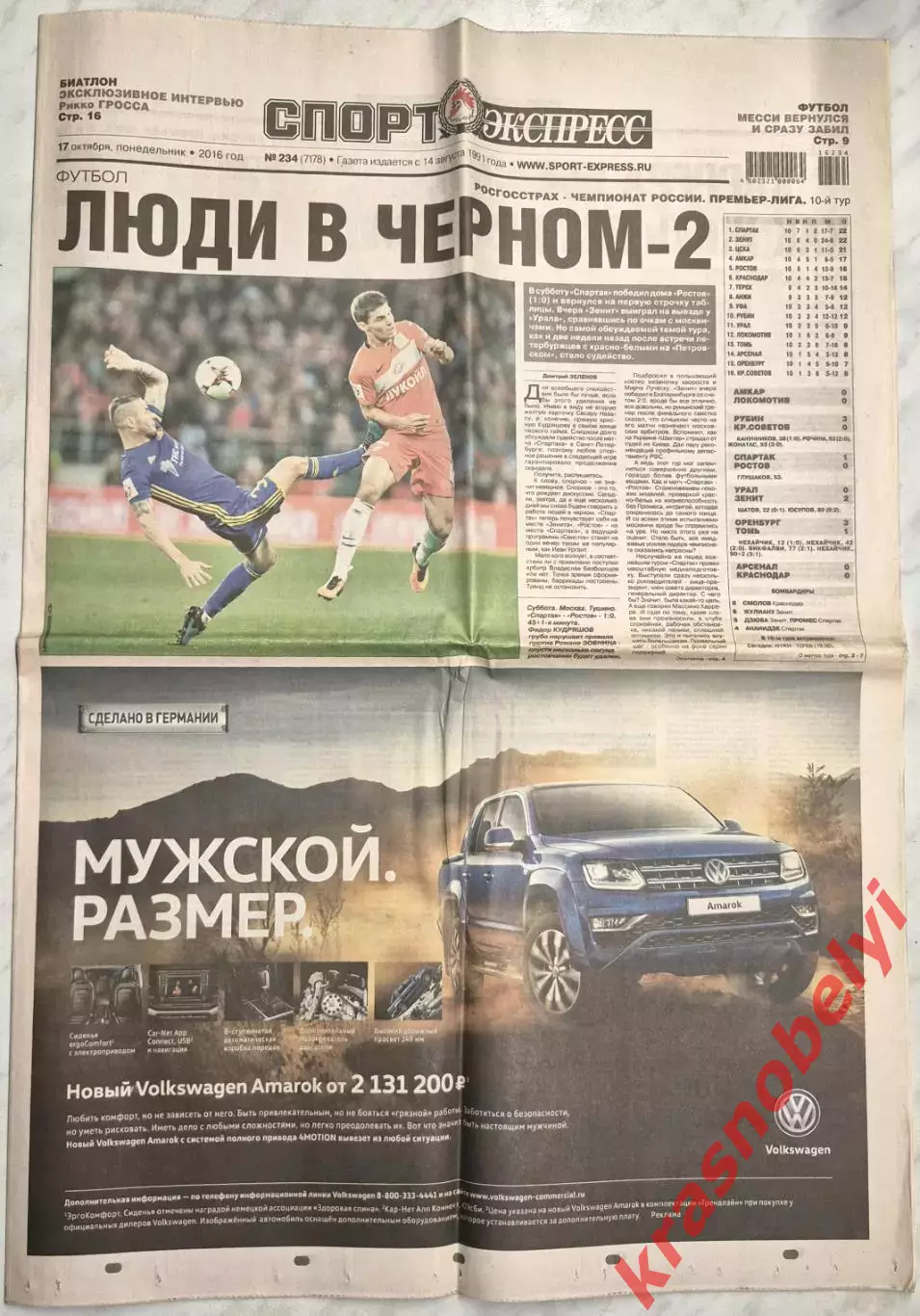 17 октября, № 234. 2016 год.