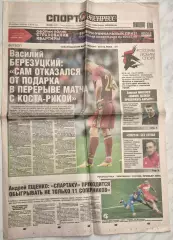 11 октября, № 229. 2016 год. ТМ Россия - Коста-Рика