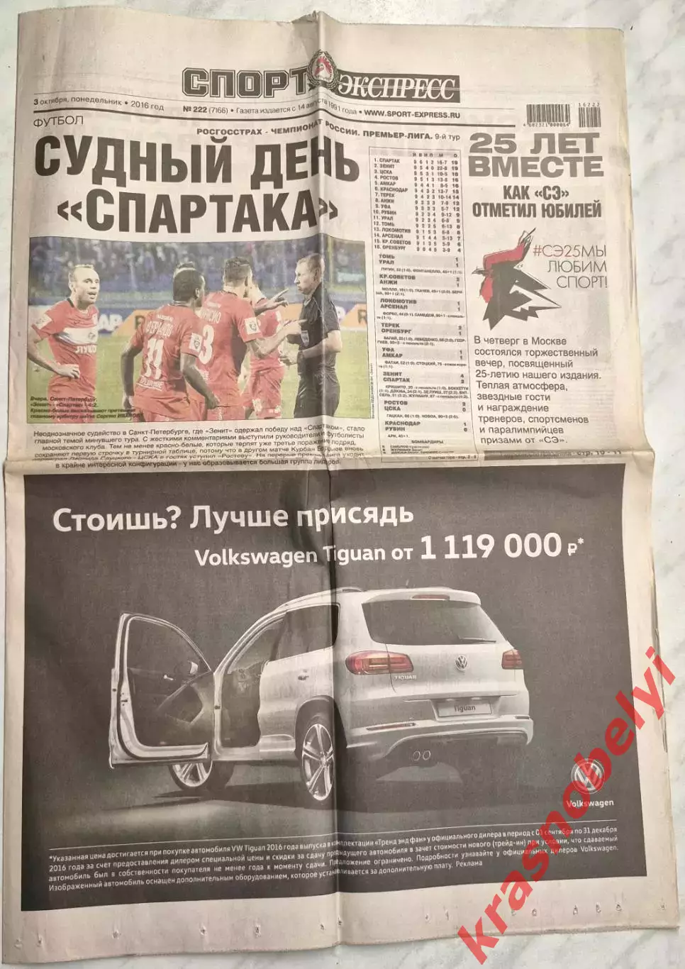 3 октября, № 222. 2016 год.