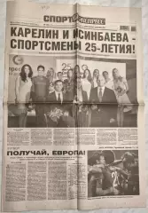 30 сентября, № 220. 2016 год. Еврокубки