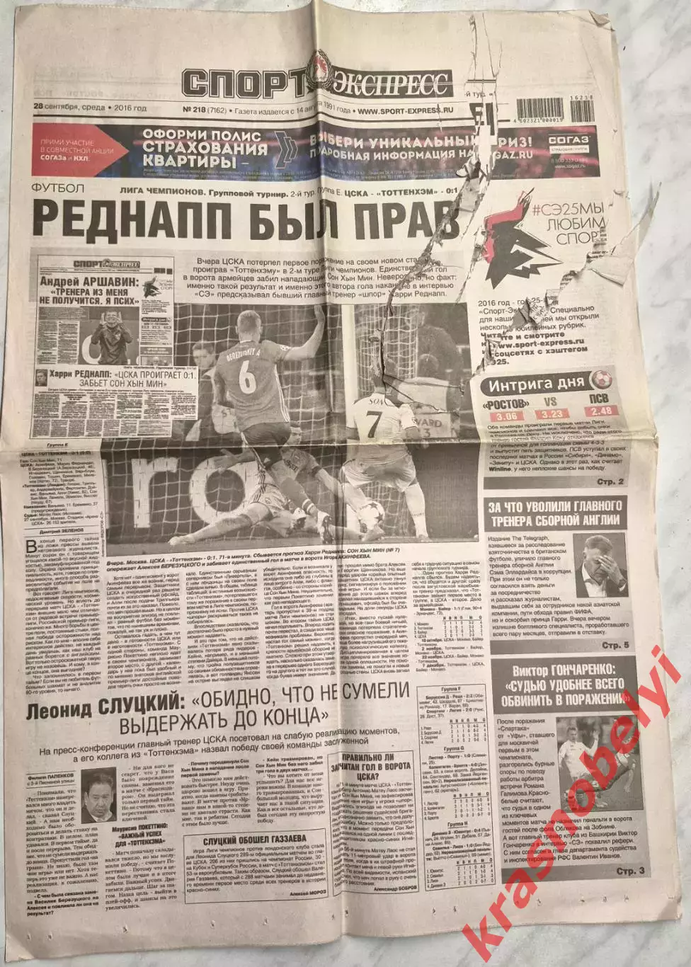 28 сентября, № 219. 2016 год. Еврокубки