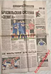 16 сентября, № 208. 2016 год. Еврокубки