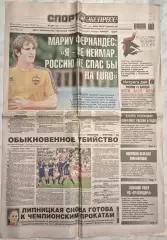 14 сентября, № 206. 2016 год. Еврокубки