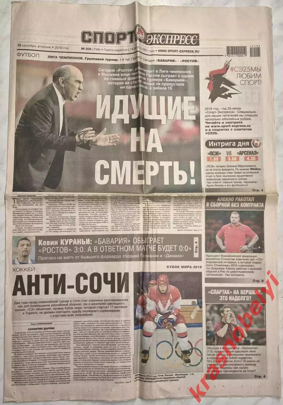13 сентября, № 205. 2016 год. Еврокубки