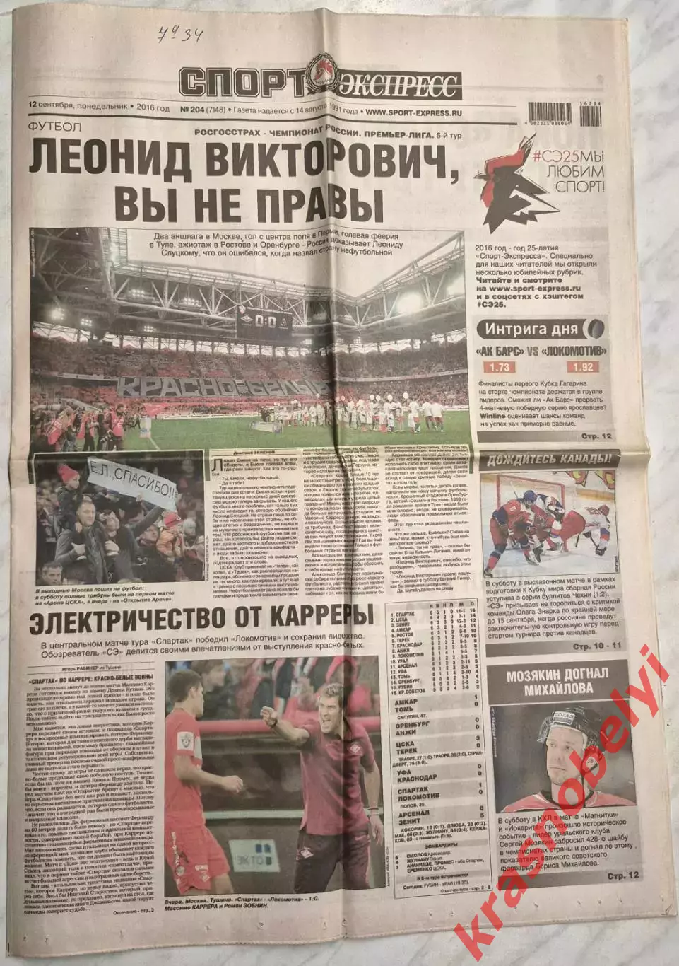 12 сентября, № 204. 2016 год.