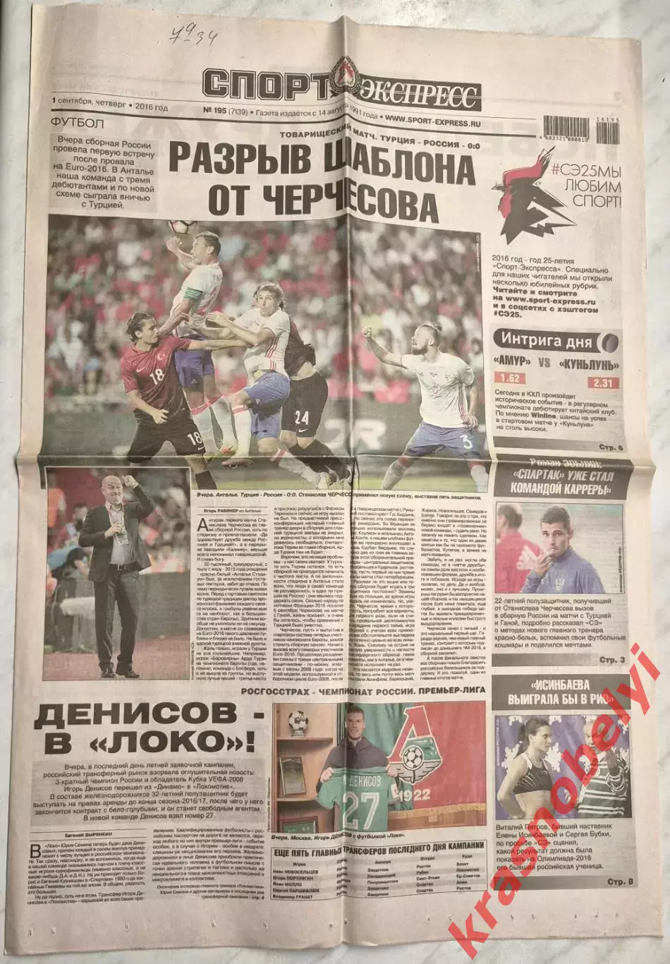 1 сентября, № 195. 2016 год. ТМ Турция-Россия