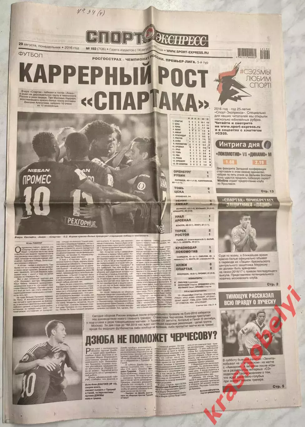 29 августа, № 192. 2016 год.