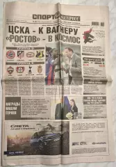 26 августа, № 190. 2016 год. Еврокубки