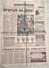 25 августа, № 189. 2016 год. Еврокубки